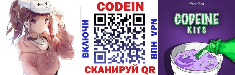 Codein напиток Lean (лин)  Михайлов 